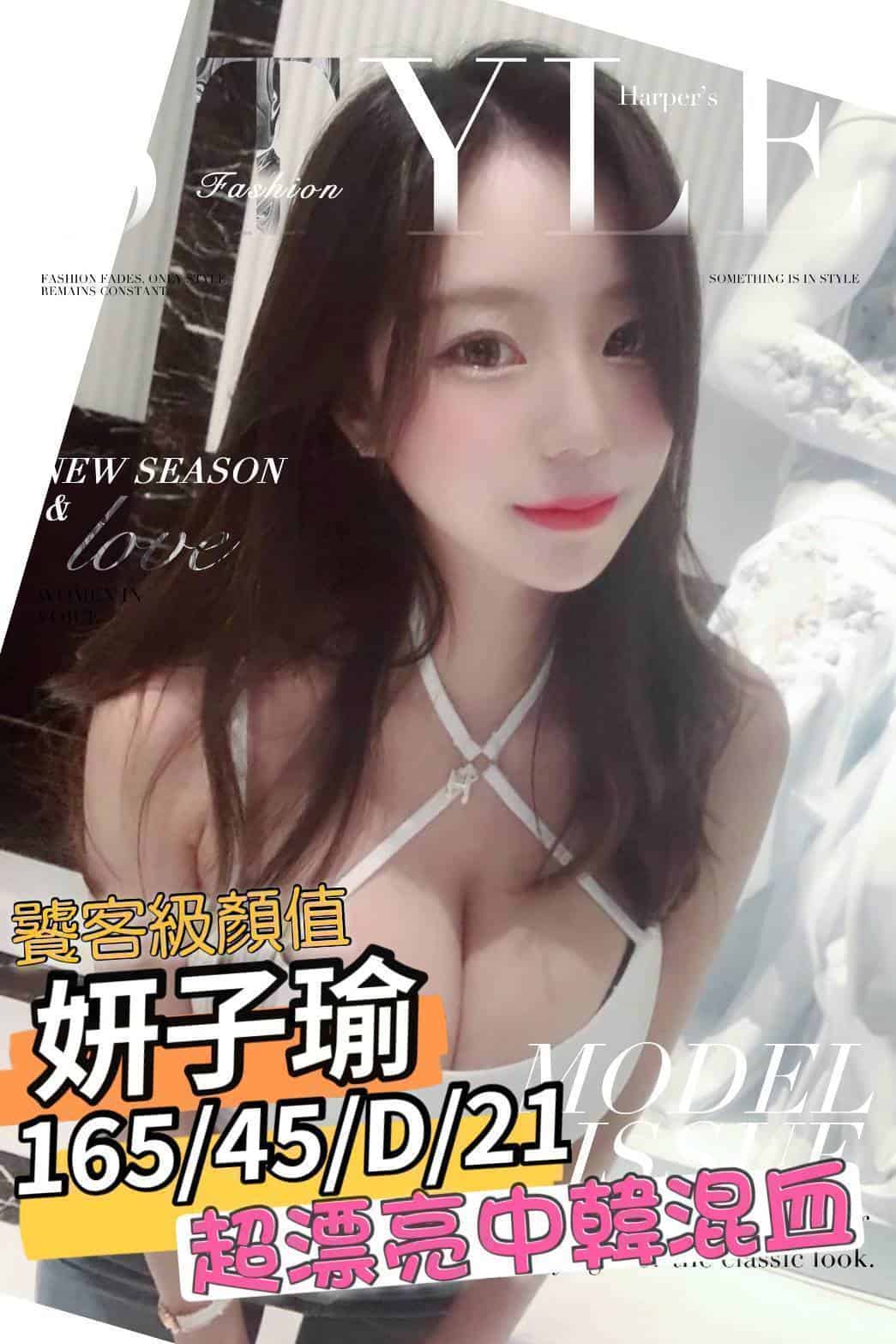台南外送妹-妍子瑜