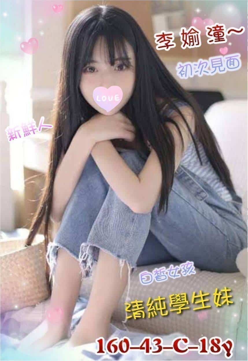 李榆童-新竹外約新妹