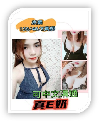 宜蘭外送茶妹-京樂