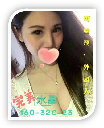 宜蘭外送茶妹-水晶