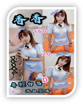 基隆外約妹-香香