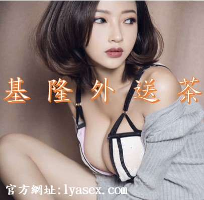 基隆外送茶