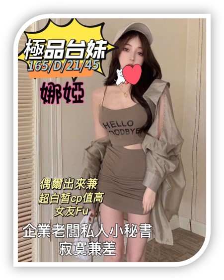 娜亞-桃園外送茶妹
