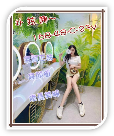 朴妶娜-新竹外約新妹