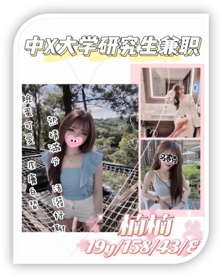 楠楠-桃園外送茶妹