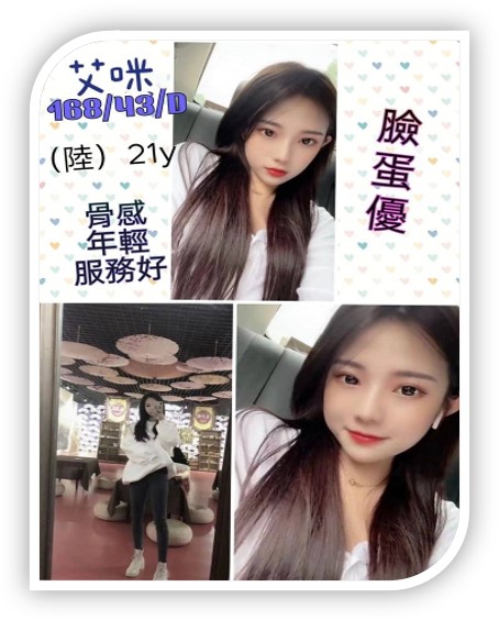 定點龍鳳妹-艾咪