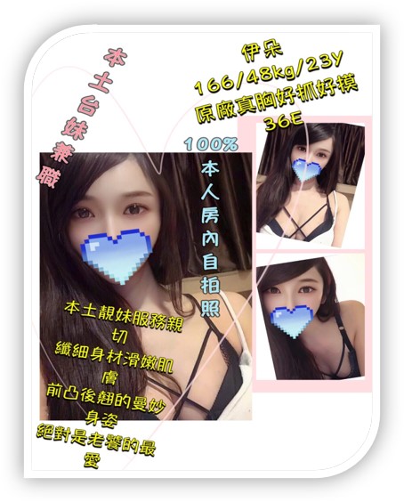定點龍鳳妹-伊朵