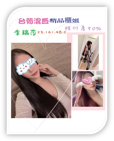 桃園外約妹-李瑞莎
