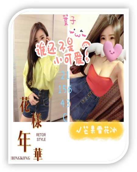 中壢外約妹-葉子