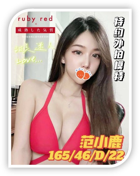 台中外約妹-范小鹿