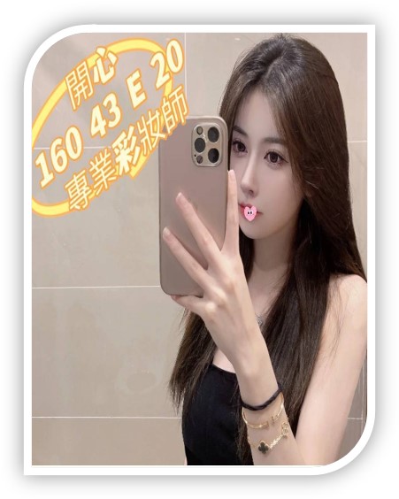 台中外送茶妹-