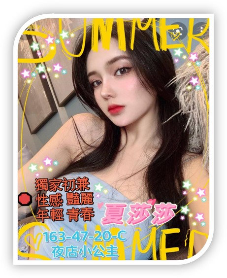 高雄叫小姐-夏莎莎