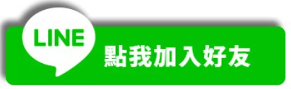 點我立即加入好友,跟妹妹約會