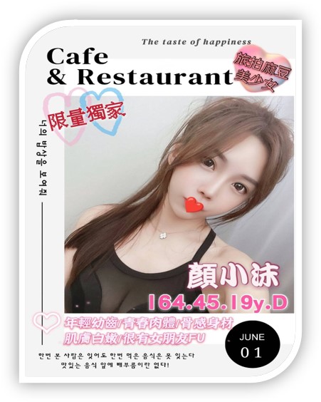 屏東、內埔外約妹-顏小沫