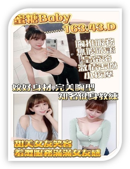 2023年桃園外約妹-蜜糖BABY