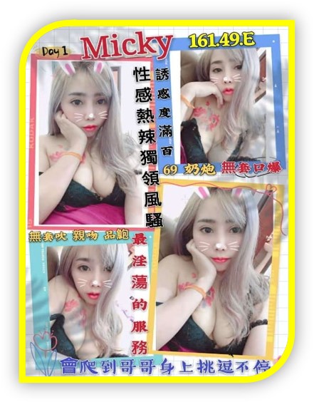 2023南投外送茶妹-Micky