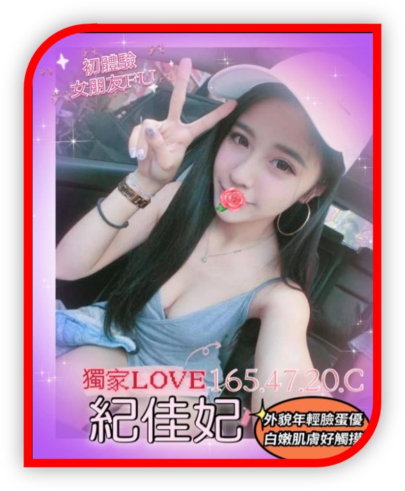 2023高雄外約妹-紀佳妃