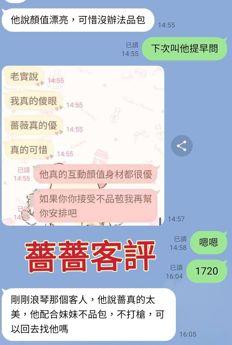 台中外約客戶心得分享